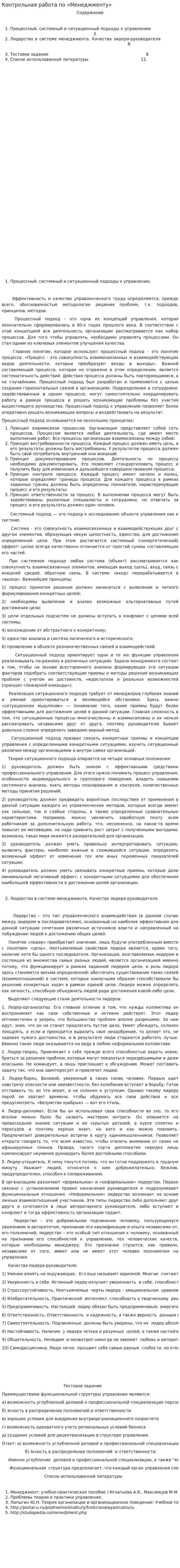 Контрольная работа по «Менеджменту». 39