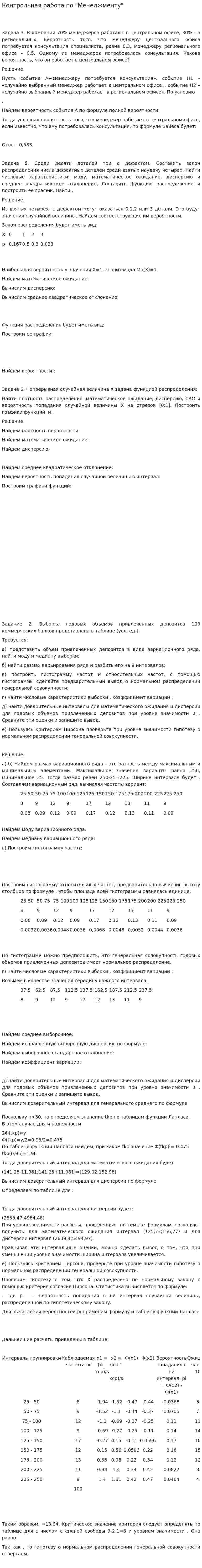 Контрольная работа по "Менеджменту". 372