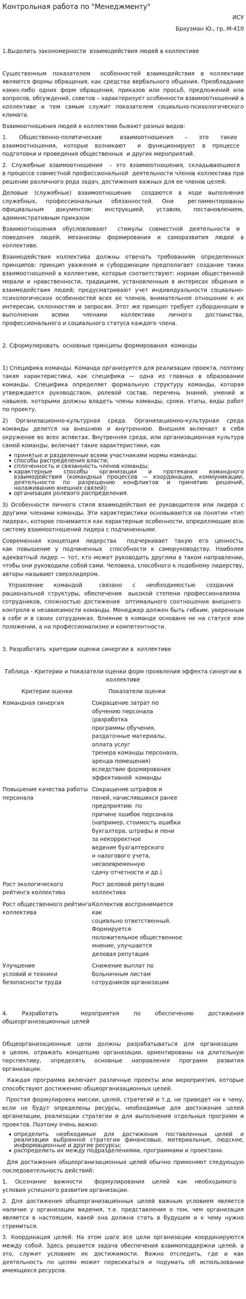 Контрольная работа по "Менеджменту". 246
