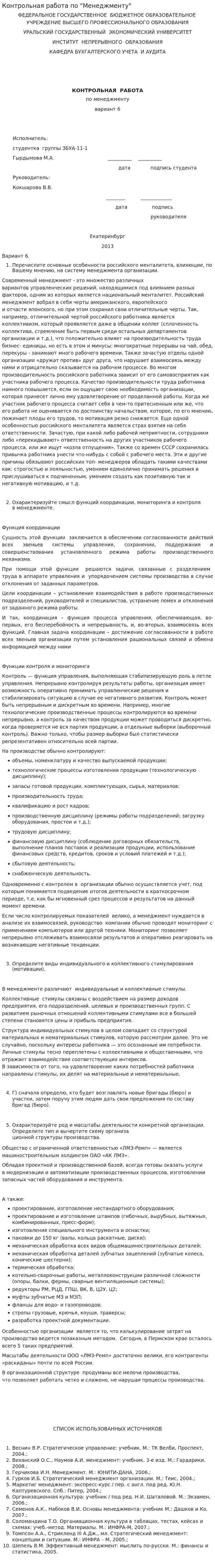 Контрольная работа по "Менеджменту". 131
