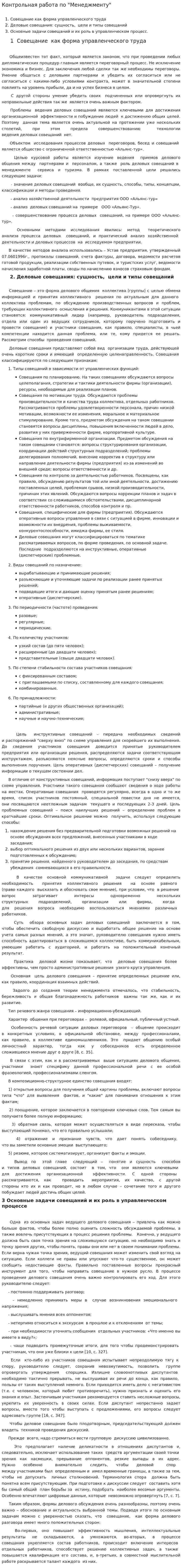 Контрольная работа по "Менеджменту". 293