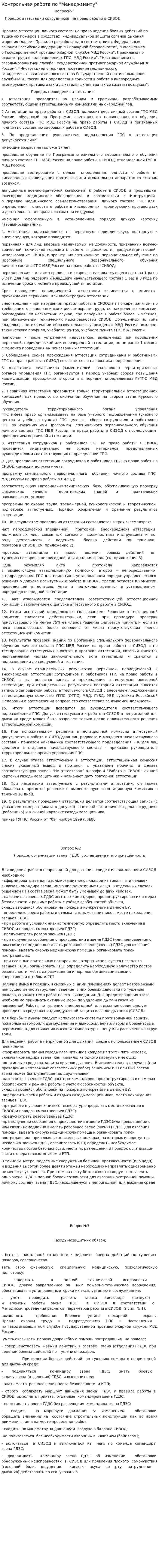 Контрольная работа по "Менеджменту". 102