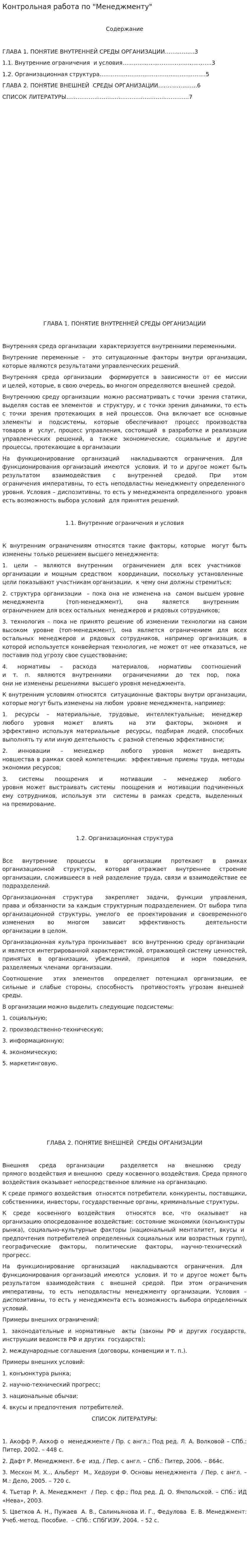 Контрольная работа по "Менеджменту". 219