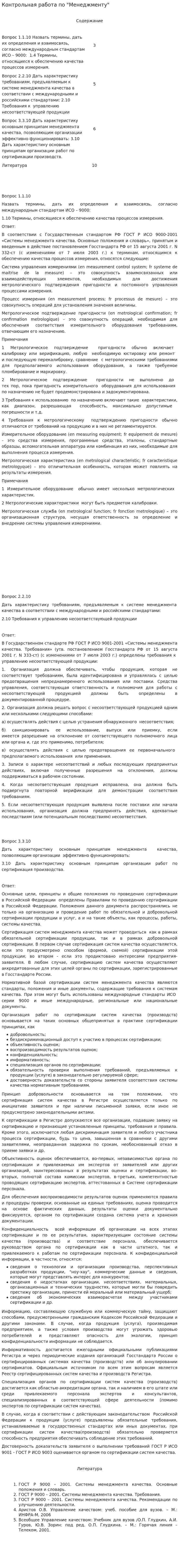 Контрольная работа по "Менеджменту". 180