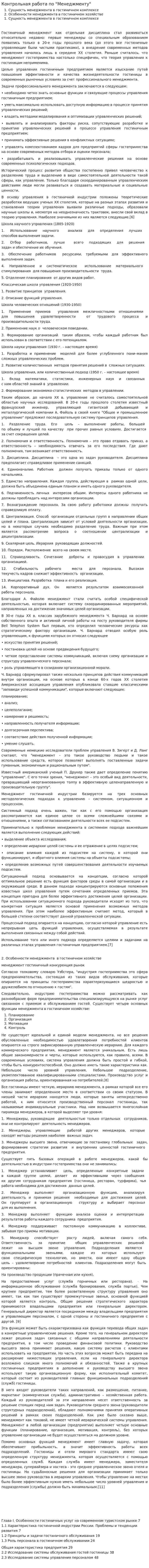 Контрольная работа по "Менеджменту". 366