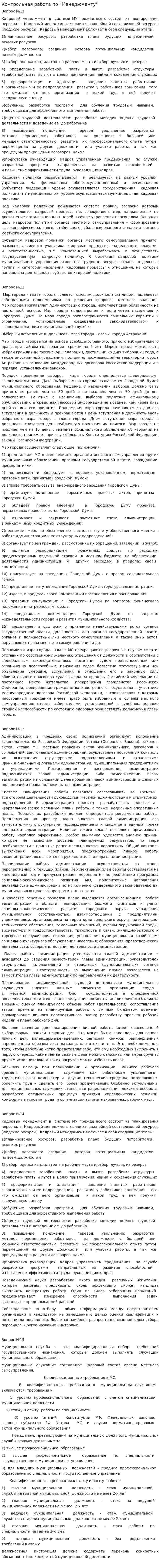 Контрольная работа по "Менеджменту". 167