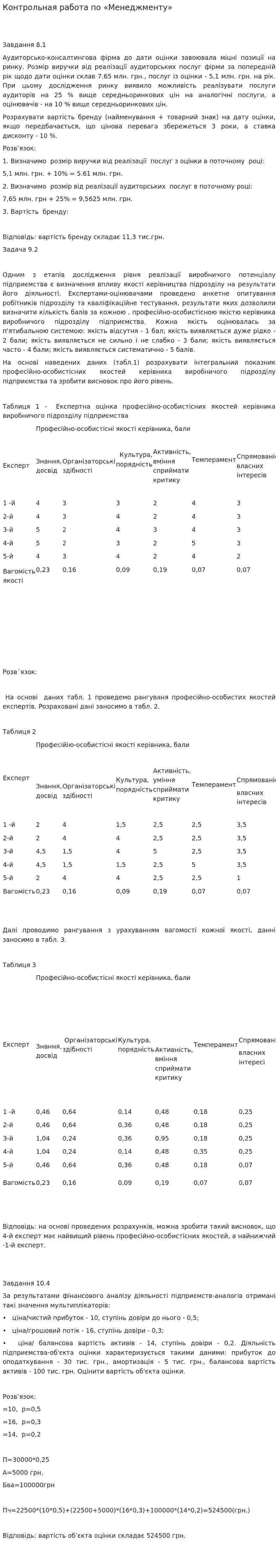 Контрольная работа по «Менеджменту». 26