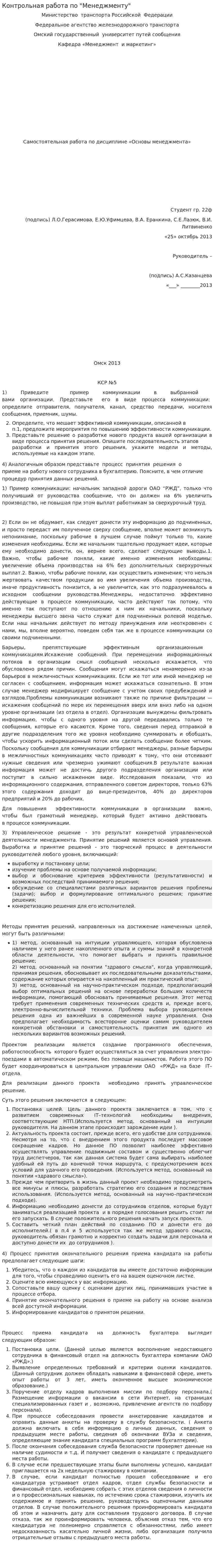 Контрольная работа по "Менеджменту". 35