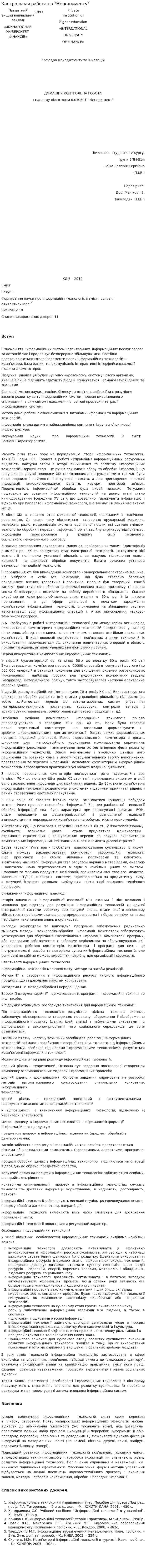 Контрольная работа по "Менеджменту". 129