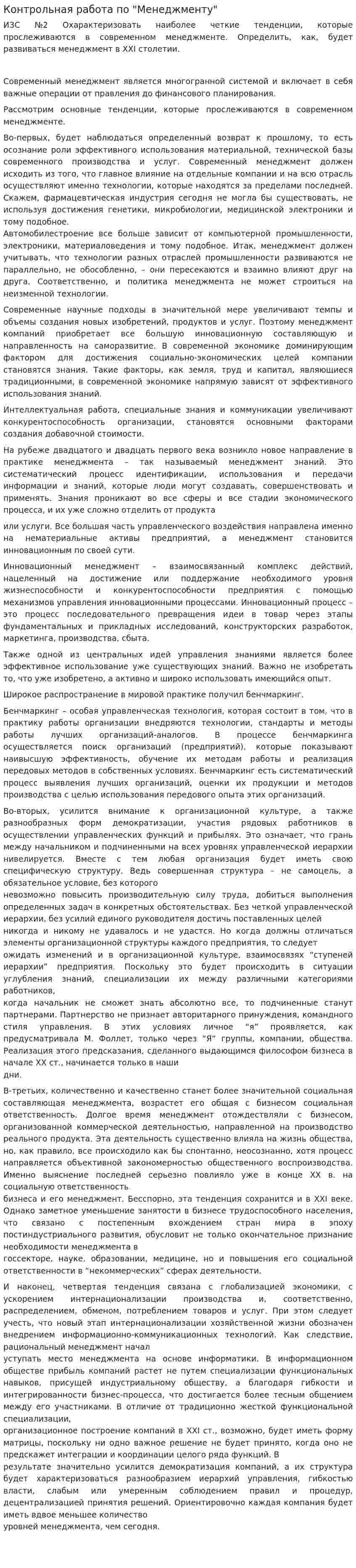 Контрольная работа по "Менеджменту". 236