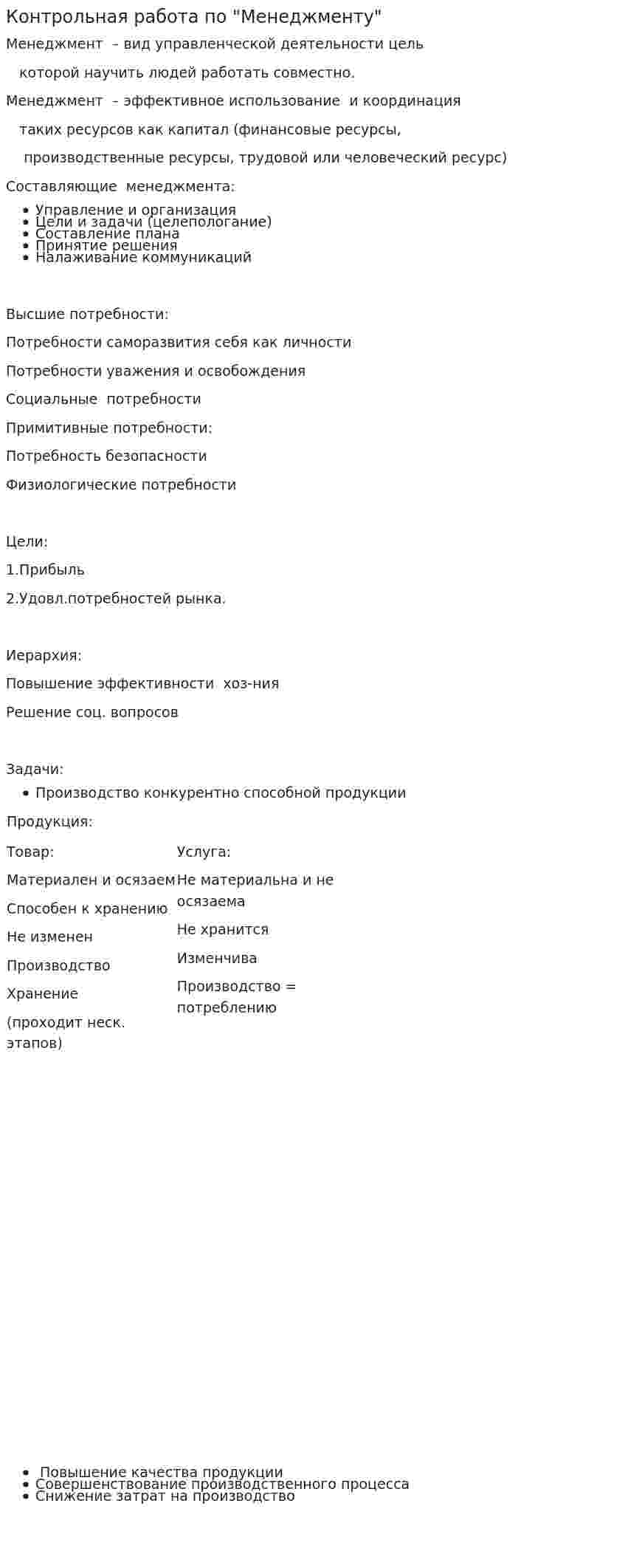 Контрольная работа по "Менеджменту". 192