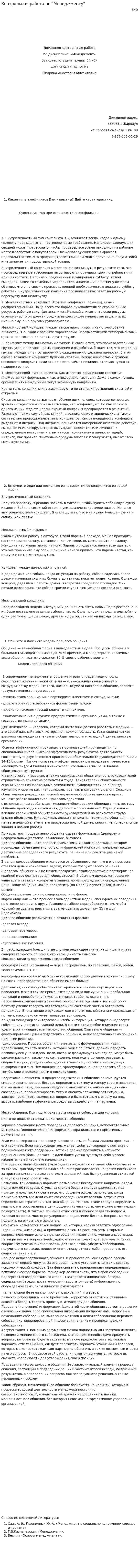 Контрольная работа по "Менеджменту". 497