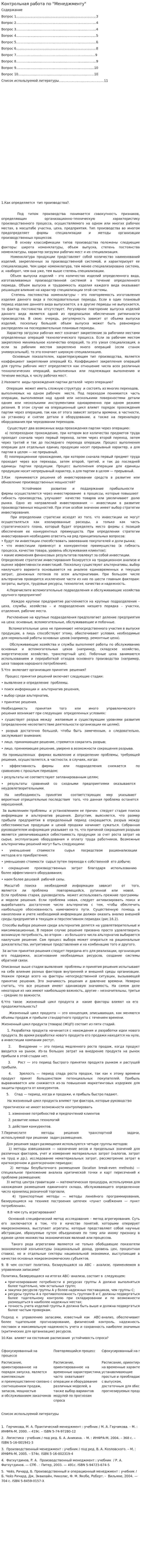 Контрольная работа по "Менеджменту". 405