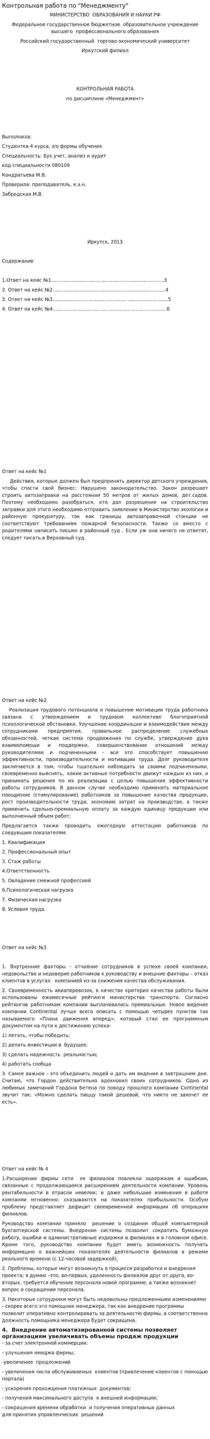 Контрольная работа по "Менеджменту". 267