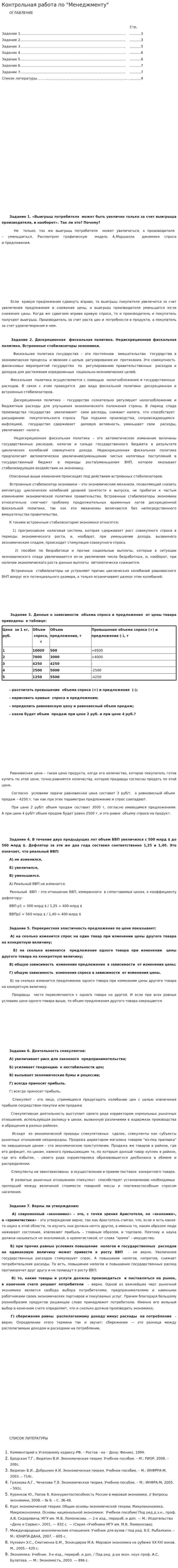 Контрольная работа по "Менеджменту". 373