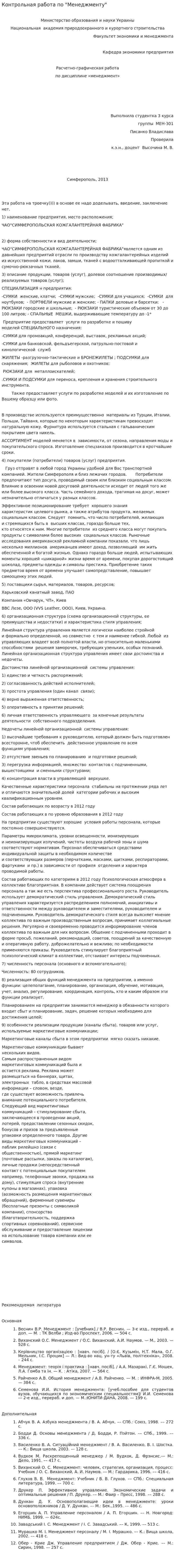 Контрольная работа по "Менеджменту". 524