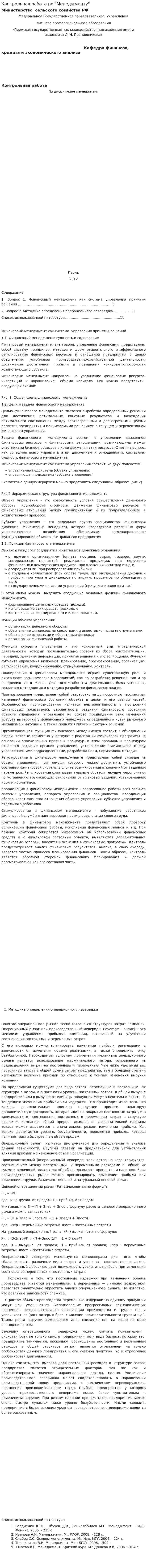 Контрольная работа по "Менеджменту". 123