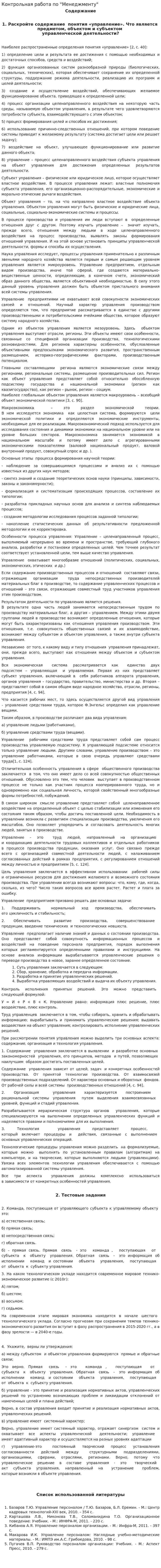 Контрольная работа по "Менеджменту". 99