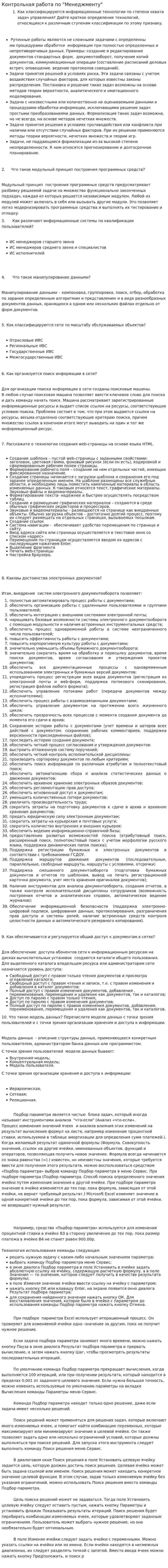 Контрольная работа по "Менеджменту". 351