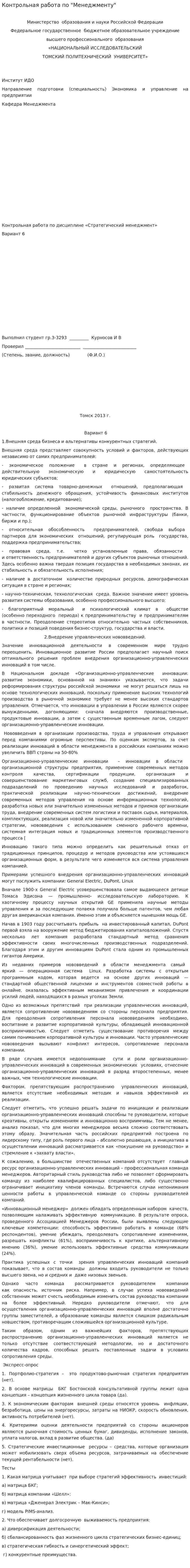 Контрольная работа по "Менеджменту". 319