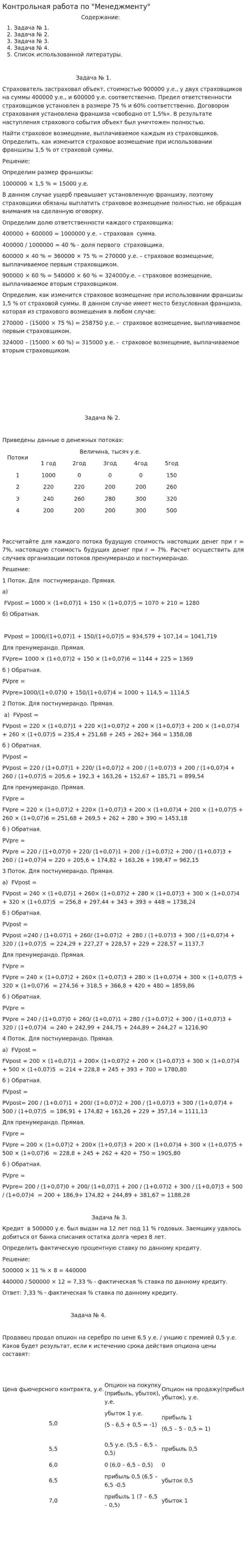 Контрольная работа по "Менеджменту". 159