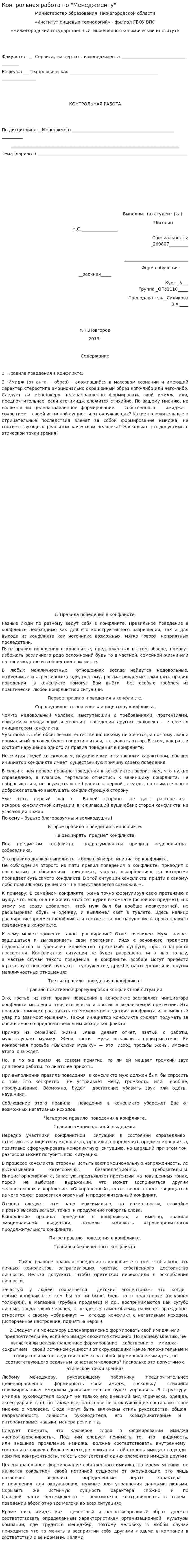 Контрольная работа по "Менеджменту". 185