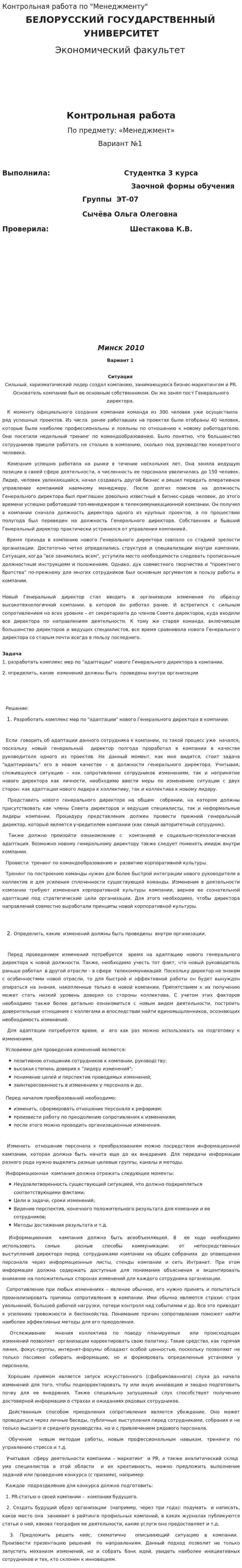 Контрольная работа по "Менеджменту". 365