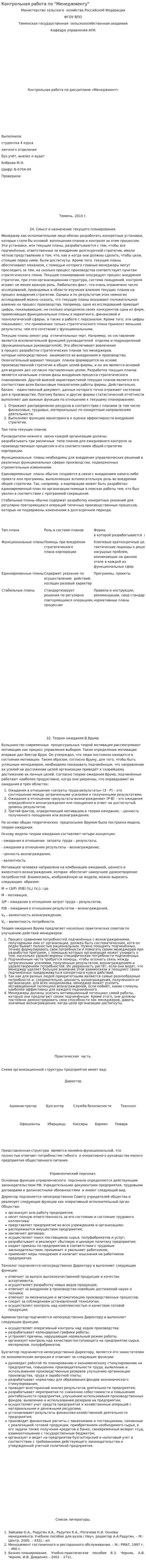 Контрольная работа по "Менеджменту". 369