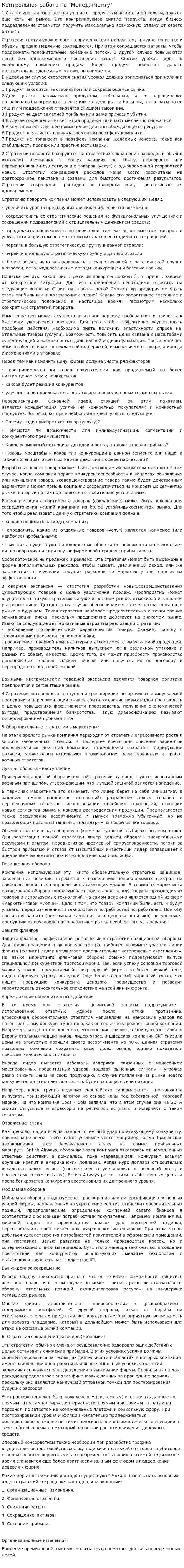 Контрольная работа по "Менеджменту". 11. 2
