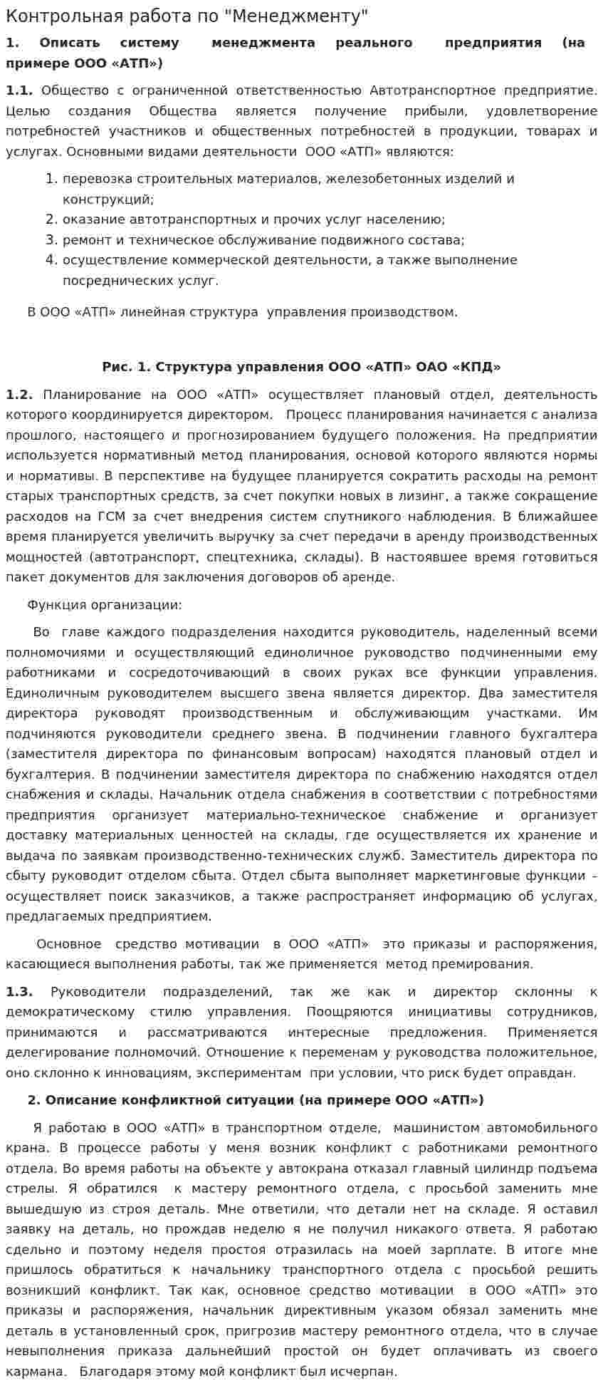 Контрольная работа по "Менеджменту". 503