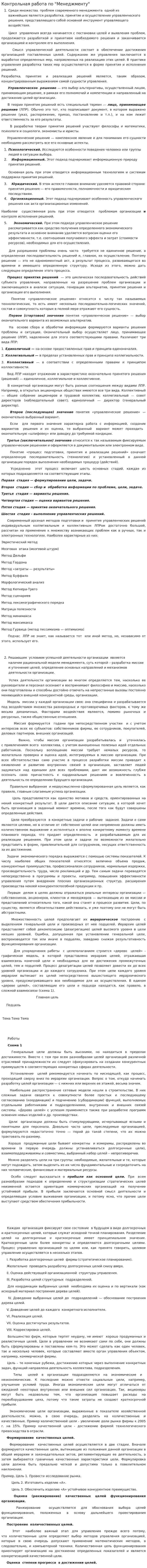 Контрольная работа по "Менеджменту". 325
