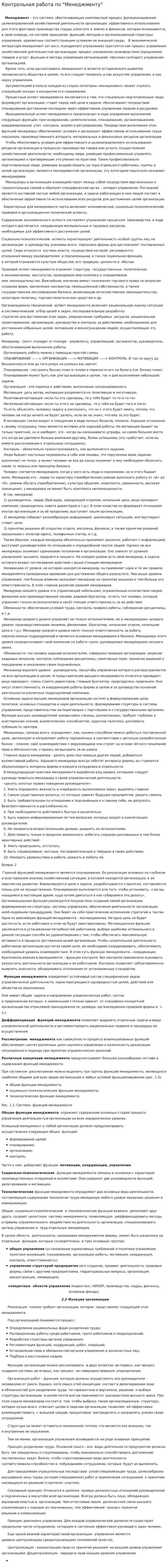 Контрольная работа по "Менеджменту". 29