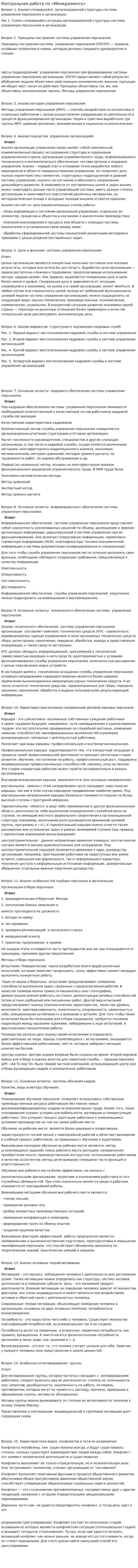 Контрольная работа по «Менеджменту». 25