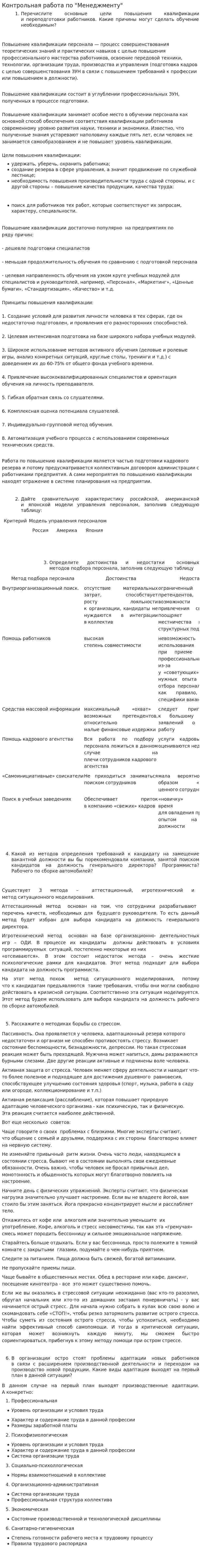 Контрольная работа по "Менеджменту". 302