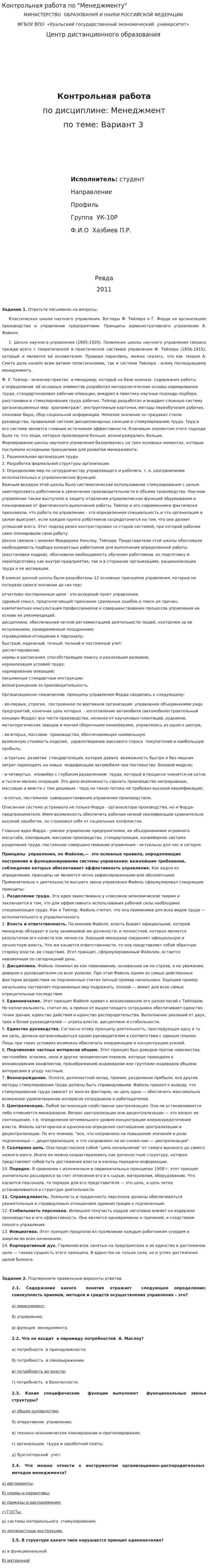 Контрольная работа по "Менеджменту". 9