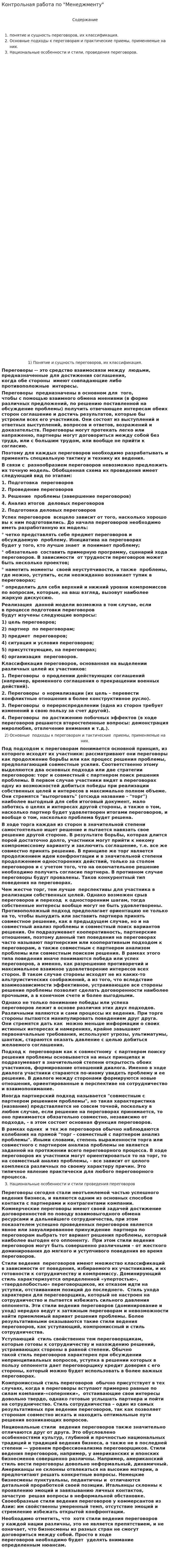 Контрольная работа по "Менеджменту". 2