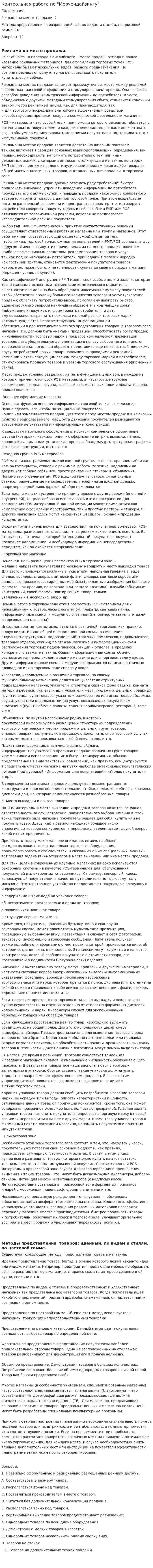 Контрольная работа по "Мерчендайзингу". 3