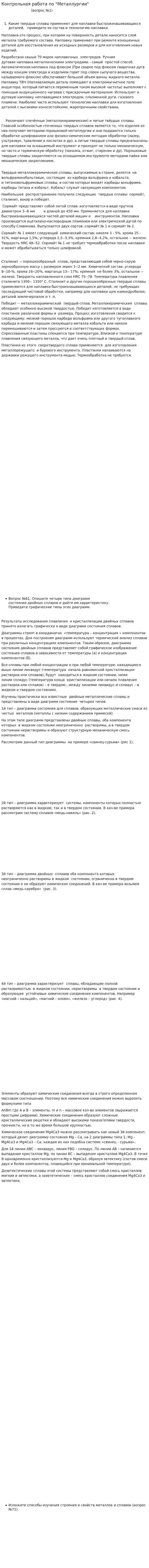 Контрольная работа по "Металлургии". 11