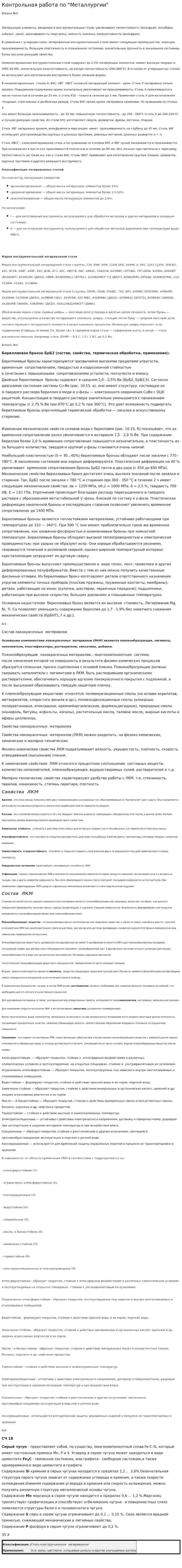 Контрольная работа по "Металлургии". 18