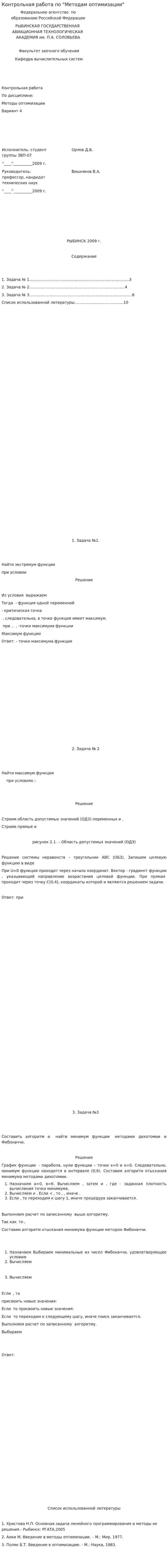 Контрольная работа по "Методам оптимизации"