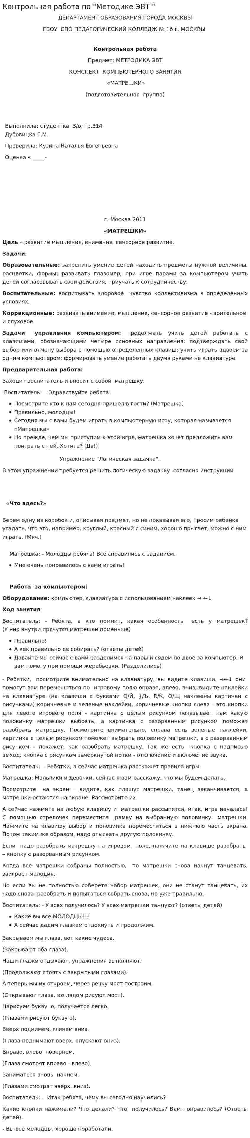 Контрольная работа по "Методике ЭВТ "