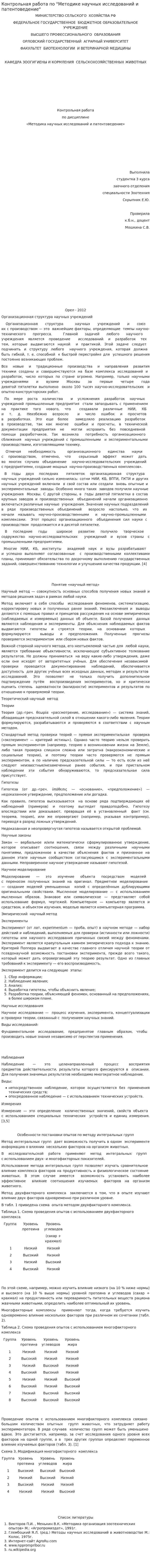 Контрольная работа по "Методике научных исследований и патентоведение"
