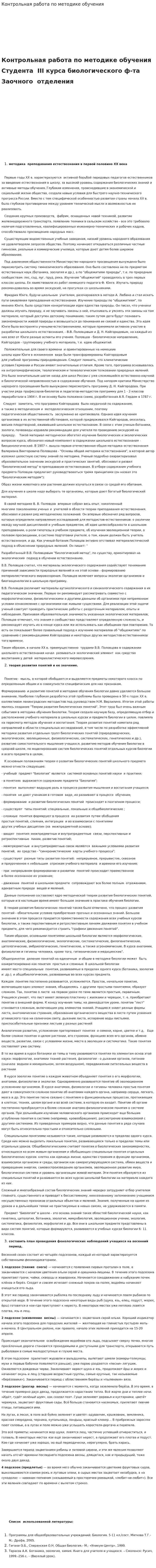 Контрольная работа по методике обучения