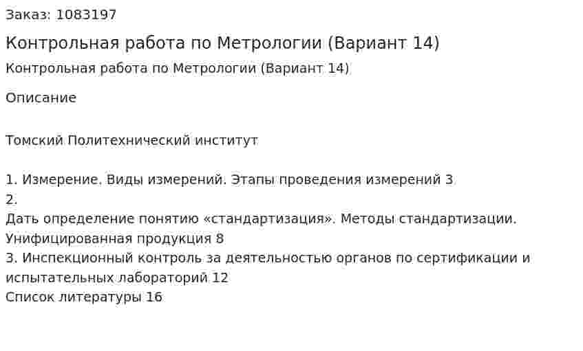 Контрольная работа по Метрологии (Вариант 14) 