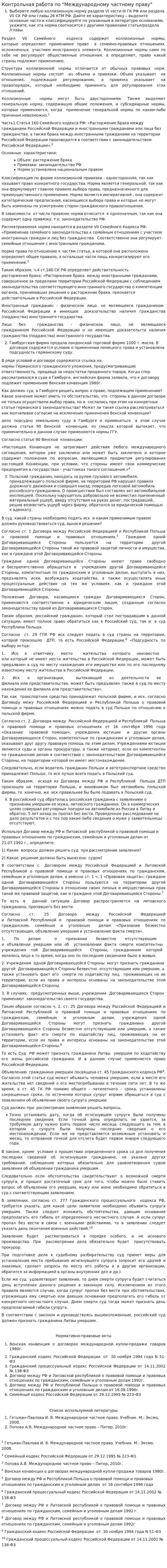 Контрольная работа по "Международному частному праву". 19