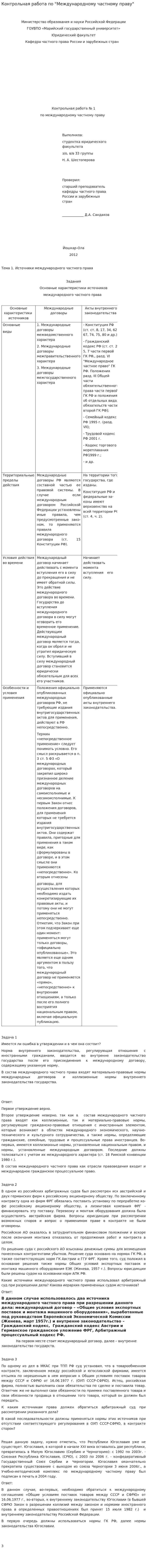 Контрольная работа по "Международному частному праву". 18