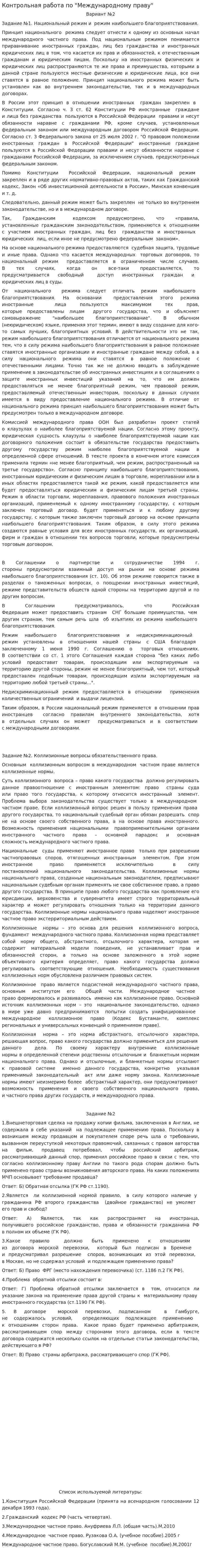 Контрольная работа по "Международному праву". 39