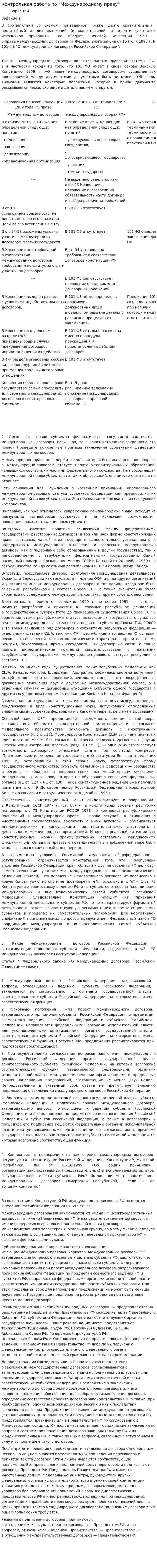 Контрольная работа по "Международному праву". 18