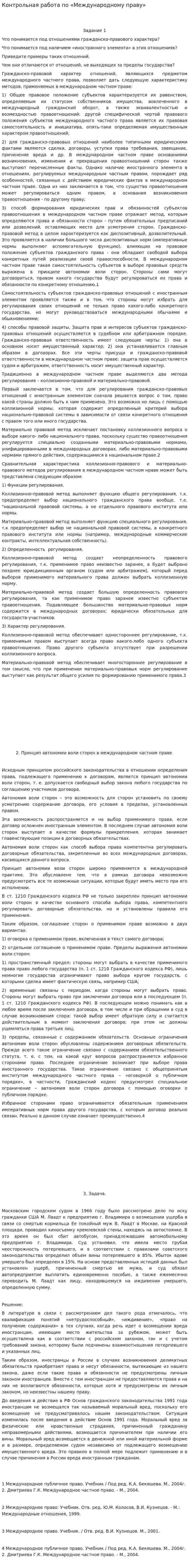 Контрольная работа по «Международному праву». 11