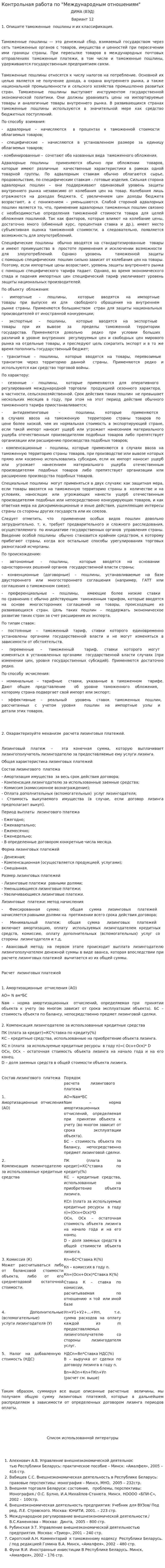 Контрольная работа по "Международным отношениям". 8